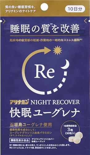 アリナミンナイトリカバー 快眠ユーグレナ 30粒(10日分) 睡眠改善 眠活 【機能性表示食品】 睡眠の質を改善 快眠サポート 石垣島ユーグレナ タブレット 10日分